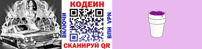 где найти наркотики  Волосово  Кодеиновый сироп Lean напиток Lean (лин) 